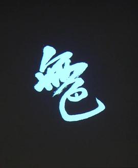 无色 無色