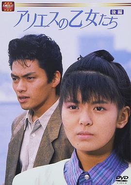 爱丽丝的少女们 アリエスの乙女たち