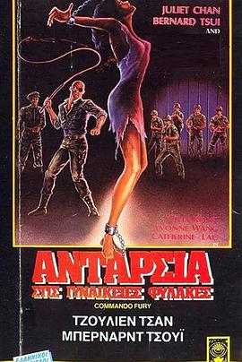 少女集中营 少女集中營