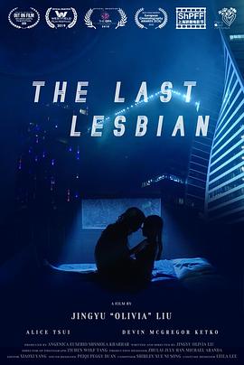 末代百合 The Last Lesbian