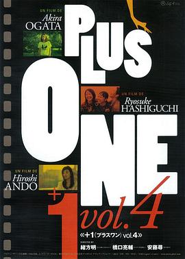 ＋1(プラスワン) Vol.4