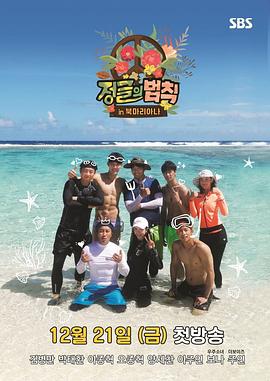 丛林的法则：北马里亚纳群岛篇 정글의 법칙 in 북마리아나