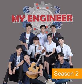 程心程意2 มีช็อป มีเกียร์ มีเมียรึยังวะ