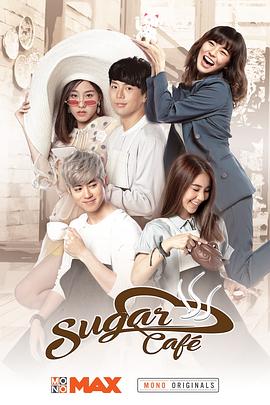 甜蜜咖啡店 Sugar Café