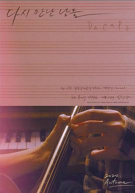 重逢的日子 다시 만난 날들