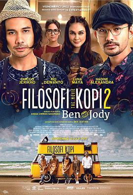 欢迎再次光临哲学咖啡馆 Filosofi Kopi 2: Ben & Jody