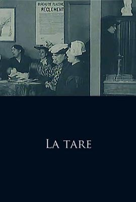 污点 La tare