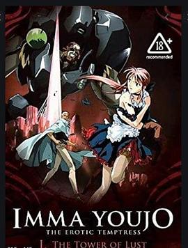 玛雅 Imma Youjo