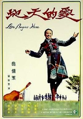 爱的天地 愛的天地