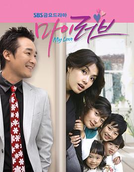 我的爱 마이 러브