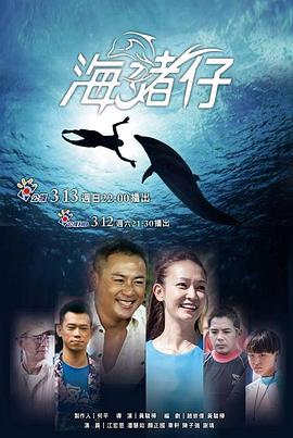 海猪仔 海豬仔