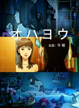 早上好 オハヨウ