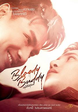 血爱 เล่นให้ได้เลือด