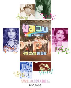 如果电视里出现那个 텔레비전에 그게 나왔으면