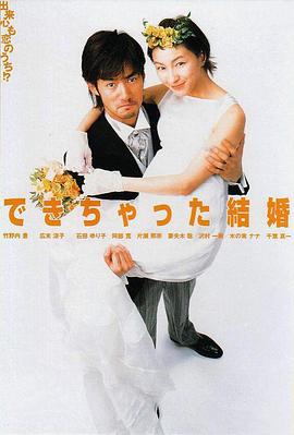 奉子成婚 できちゃった結婚