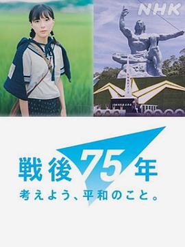 战争童画集～第75年的短篇故事～ 戦争童画集 ～75年目のショートストーリー～