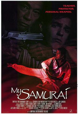 我的武士 My Samurai