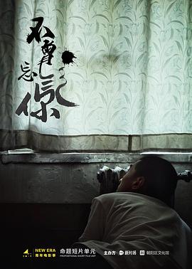 不曾忘记你