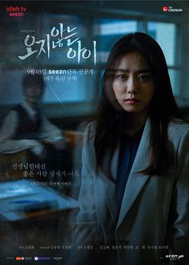 学校奇谈：永远不会来的孩子 학교기담 - 오지 않는 아이