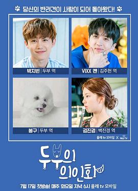 豆腐的拟人化 두부의 의인화