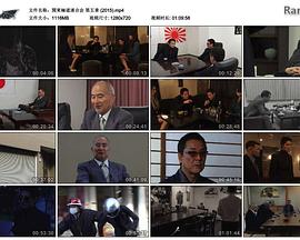 関東極道連合会 第五章