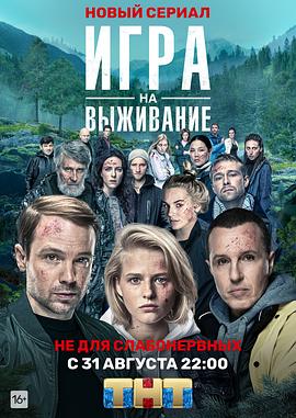 生存游戏 Игра на выживание