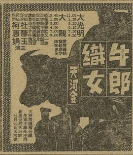 牛郎织女天河会