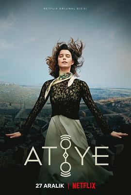 阿提耶 第二季 Atiye