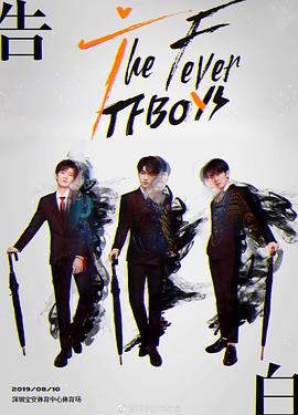 TFBOYS六周年演唱会