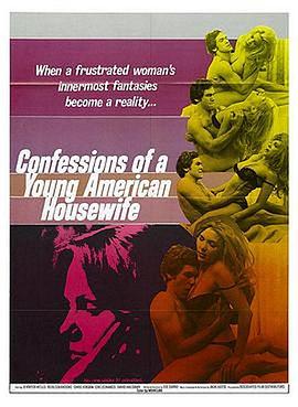 一个年轻家庭主妇的自白 Confessions of a Young American Housewife