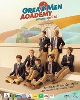 绅士学院 The Brothers School of Gentlemen