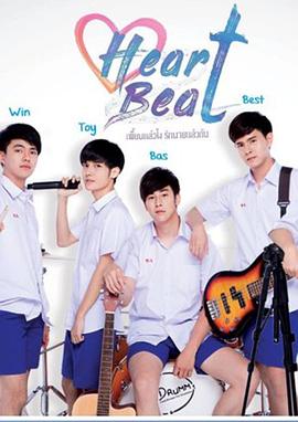 心跳 เพี้ยนแล้วไงรักนายแล้วกัน