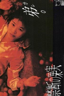 禁断的果实 禁断の果実