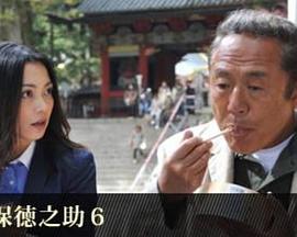 车站便当刑警·神保德之助6 駅弁刑事・神保徳之助6