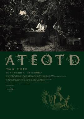 朝夕 ATEOTD