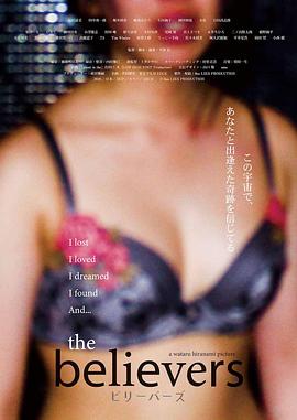 信徒们 the believers ビリーバーズ