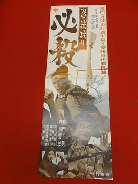 忍法破必杀 忍法破り必殺