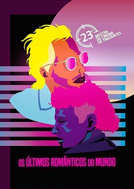 全世界最后的浪漫 Os Últimos Românticos do Mundo