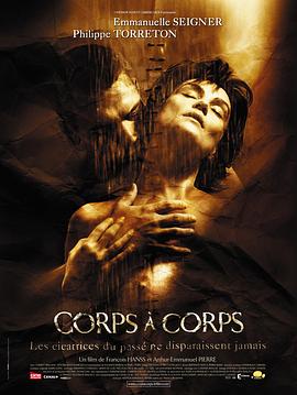 近身接触 Corps à corps
