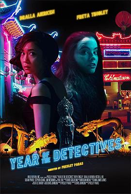 年度侦探 Year of the Detectives