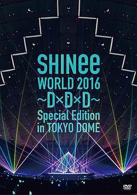 SHINee WORLD 2016～D×D×D～ Special Edition in TOKYO DOME