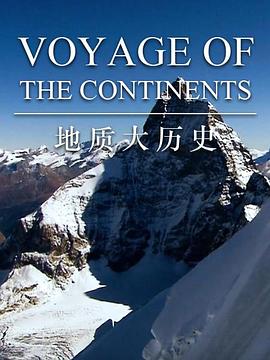 地质大历史 第一季 Voyage of the Continents Season 1