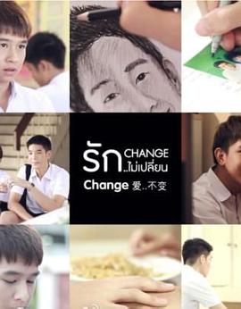 改变，爱未变 Change : รัก..ไม่เปลี่ยน
