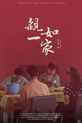 亲如一家 Graduation