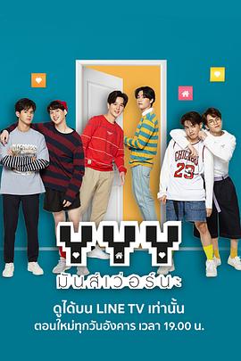 耽生公寓 YYY มันส์เว่อร์นะ