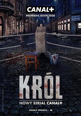 国王 Król