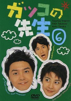 热血教师 ガッコの先生