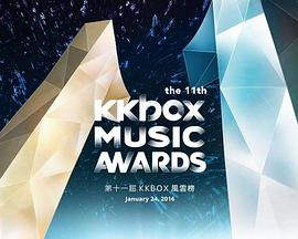 第11屆 KKBOX 風雲榜頒獎典禮
