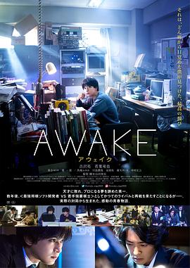 觉醒 AWAKE