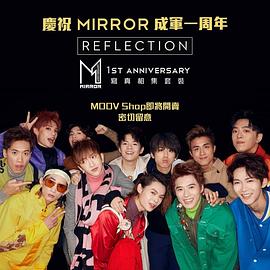 Mirror 成军一周年 Mirror 成軍一週年